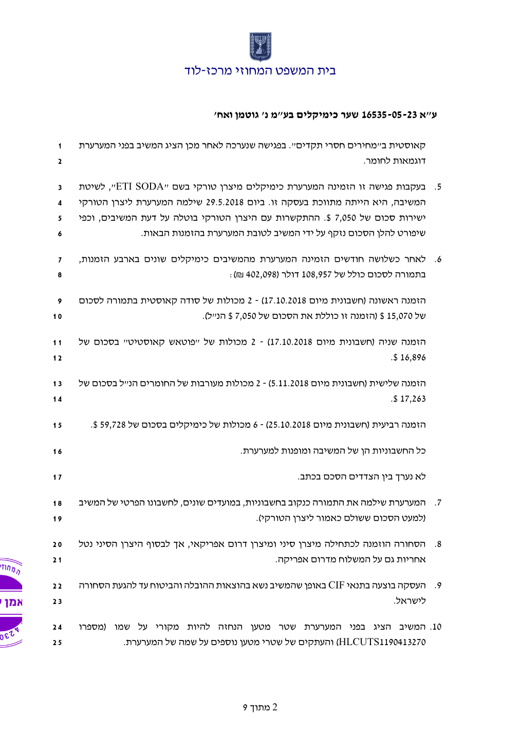 פסק הדין, עמוד 2 מתוך 9