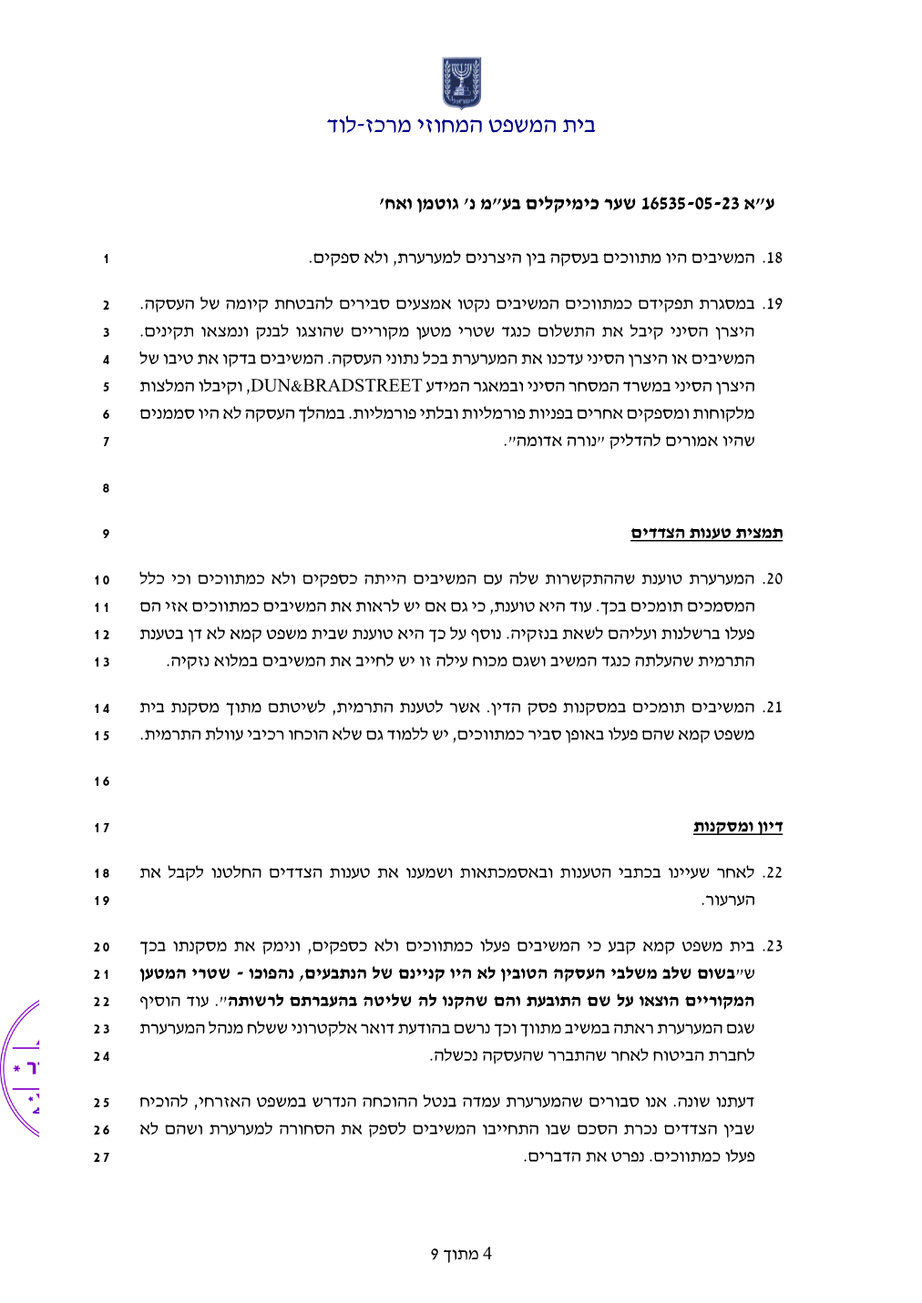 פסק הדין, עמוד 4 מתוך 9