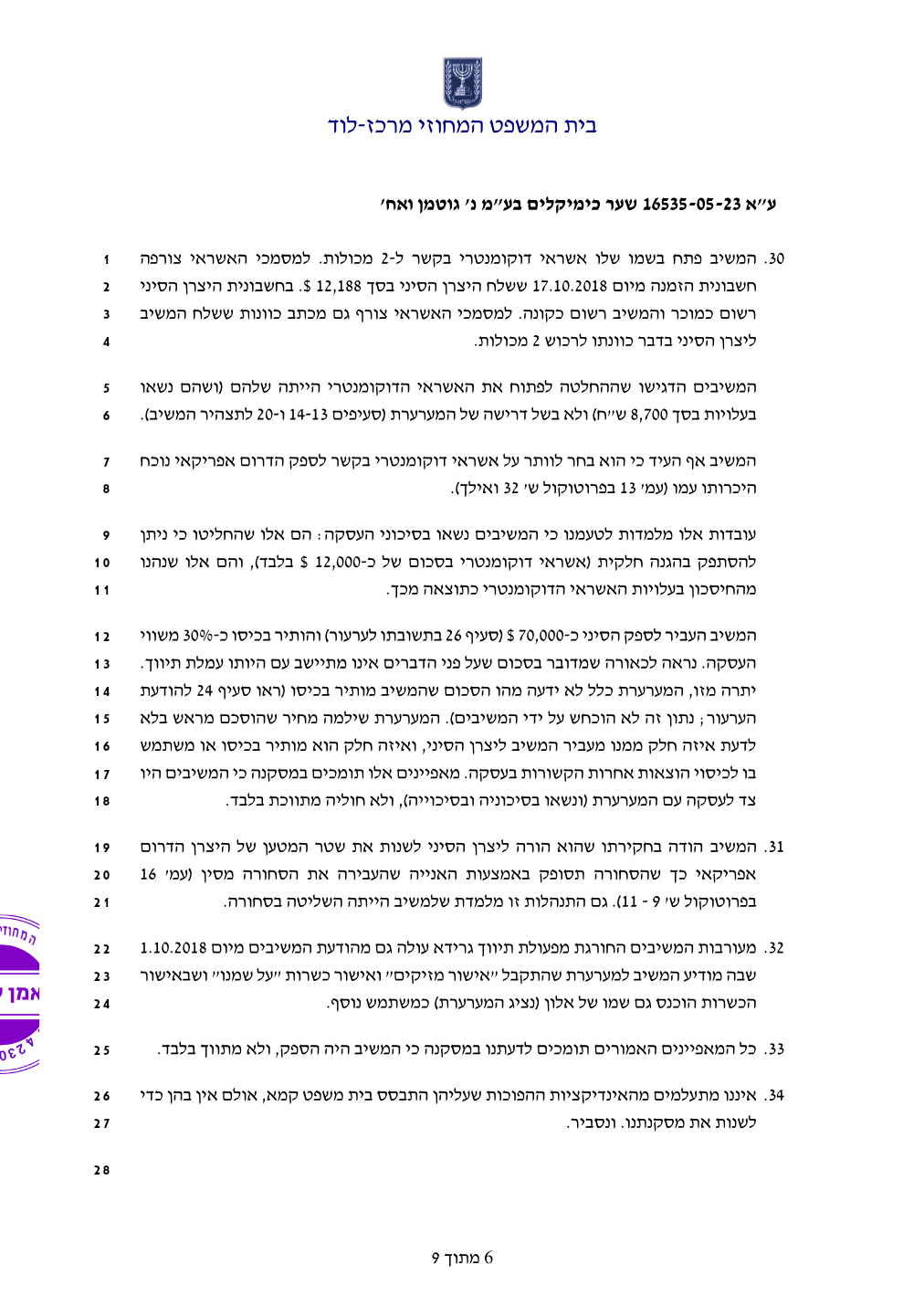 פסק הדין, עמוד 6 מתוך 9