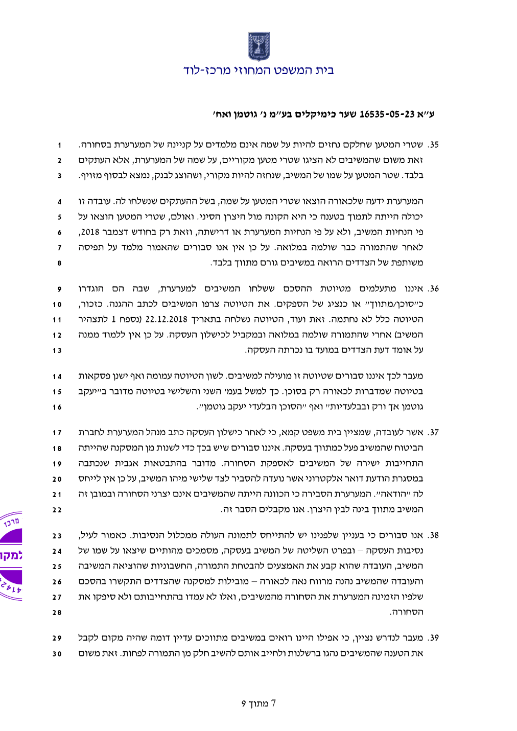 פסק הדין, עמוד 7 מתוך 9