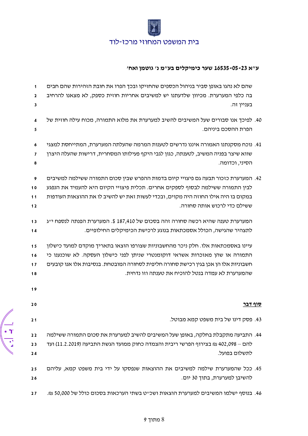 פסק הדין, עמוד 8 מתוך 9