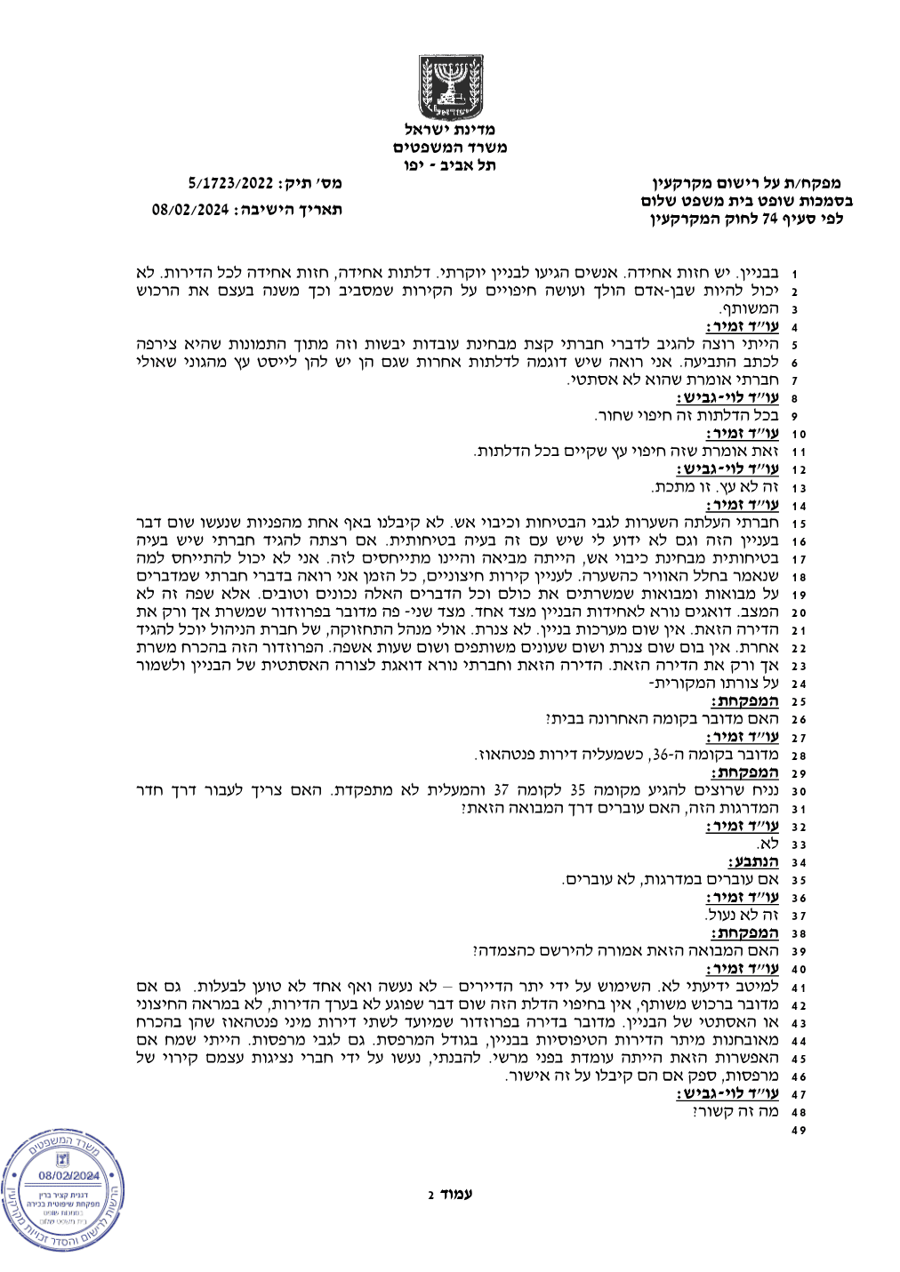 פסק הדין, עמוד 2 מתוך 4