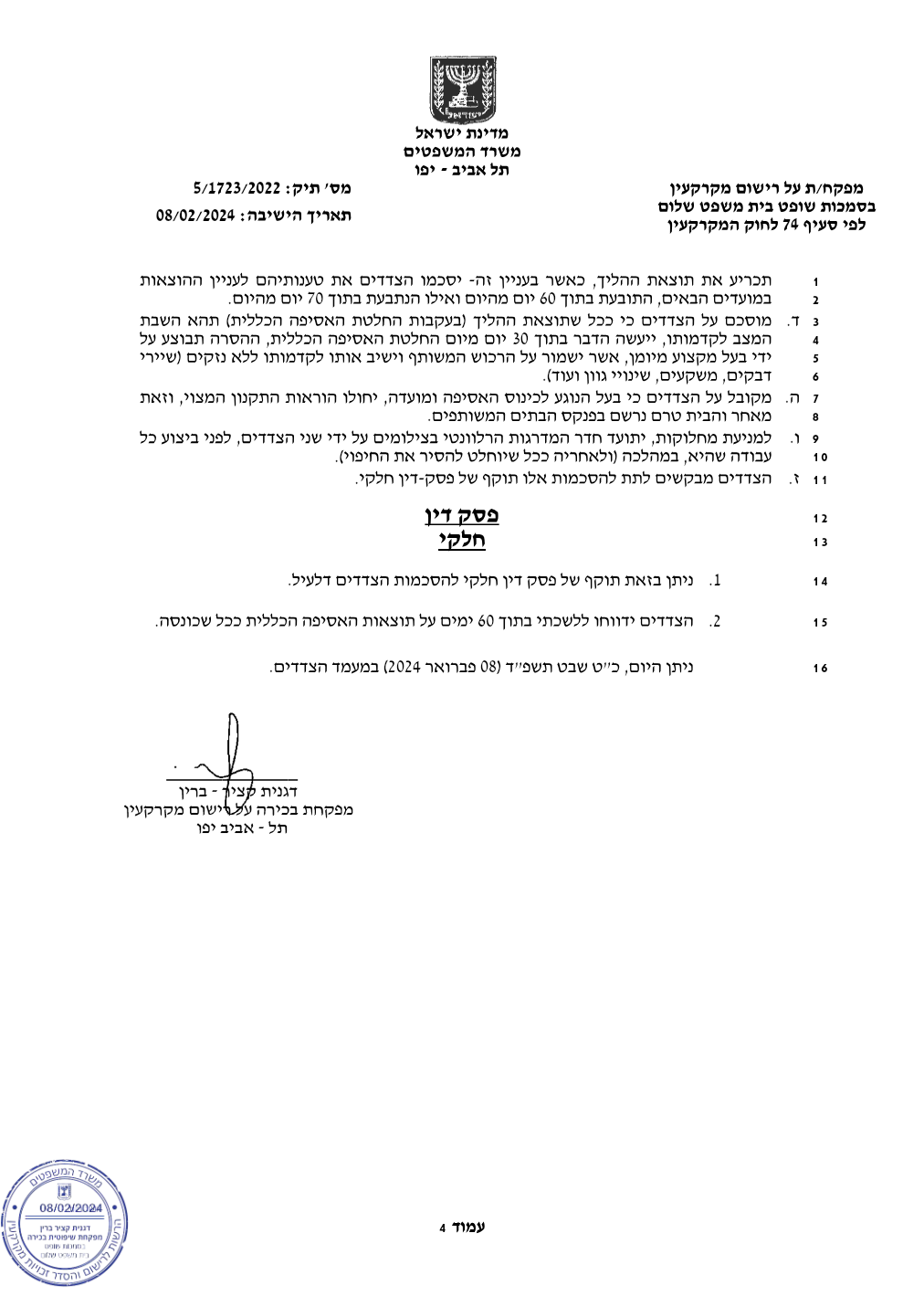 פסק הדין, עמוד 4 מתוך 4