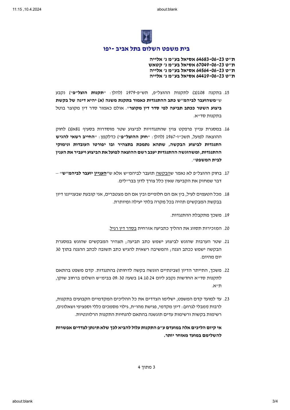 פסק הדין, עמוד 3 מתוך 4