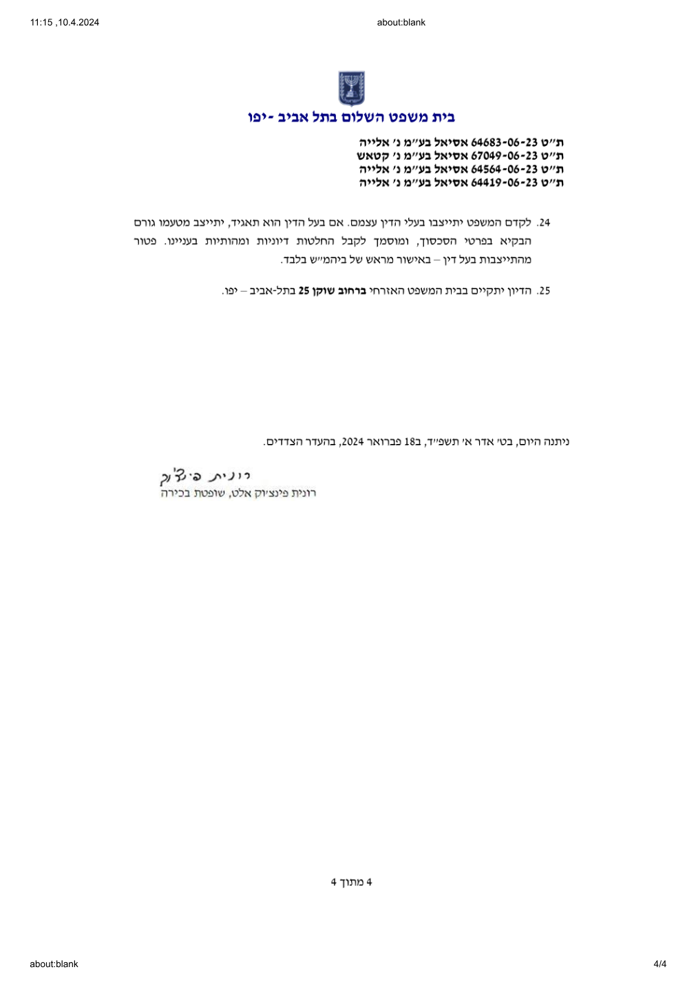 פסק הדין, עמוד 4 מתוך 4