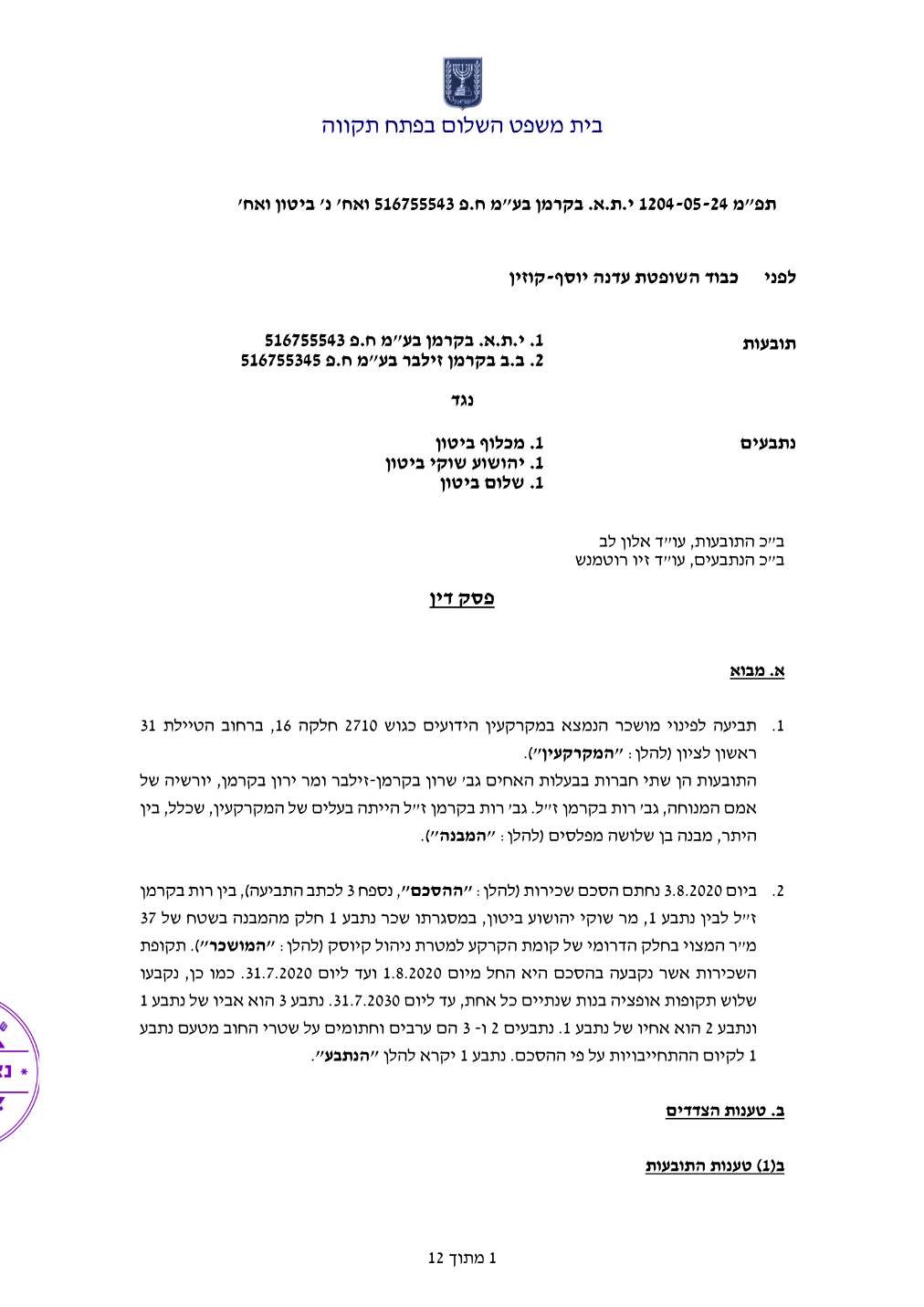פסק הדין, עמוד 1 מתוך 12