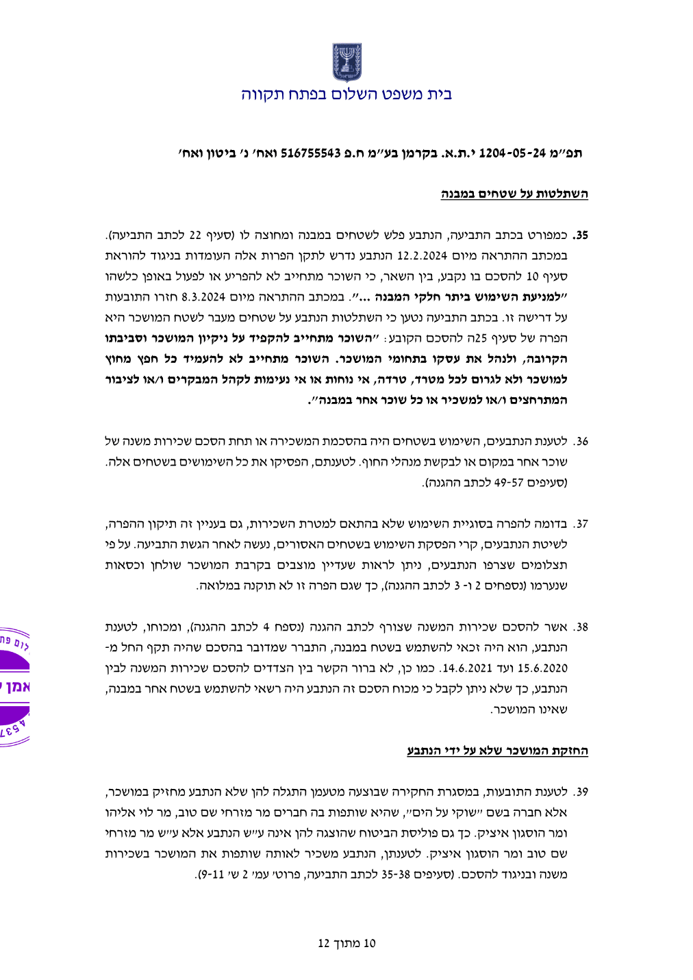 פסק הדין, עמוד 10 מתוך 12