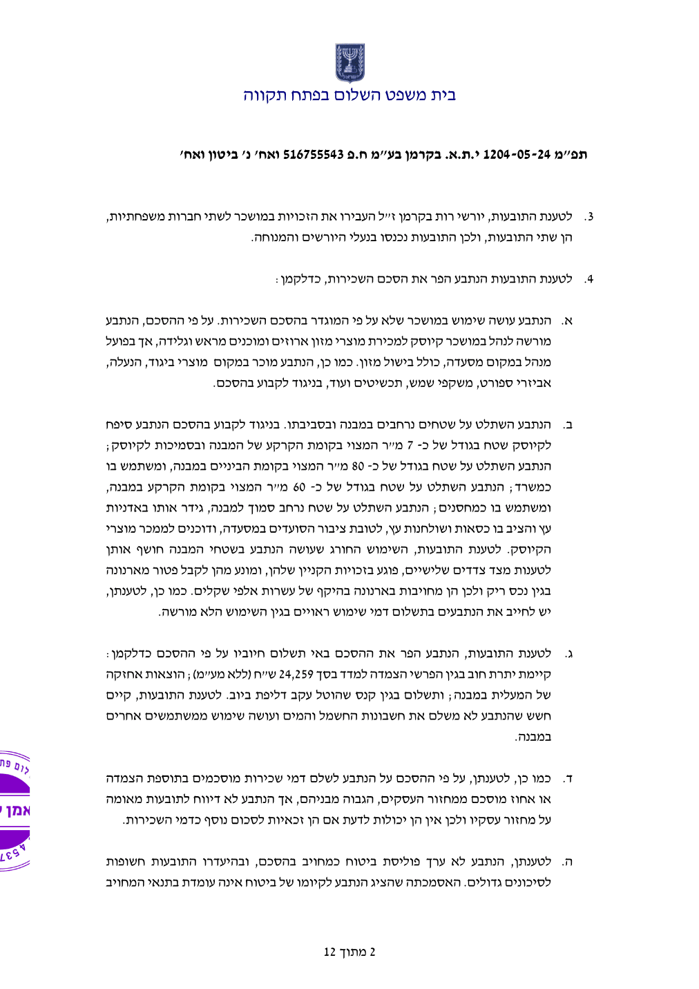פסק הדין, עמוד 2 מתוך 12