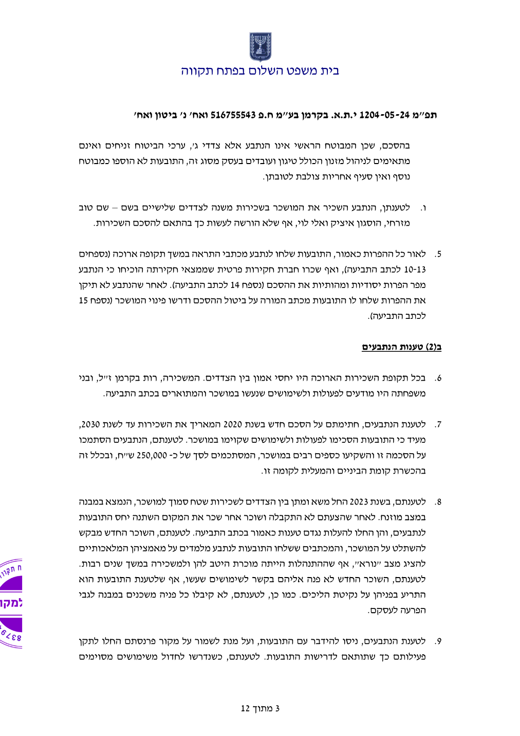 פסק הדין, עמוד 3 מתוך 12