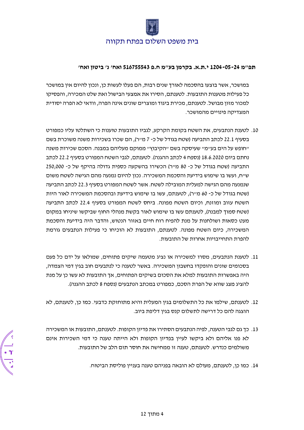 פסק הדין, עמוד 4 מתוך 12
