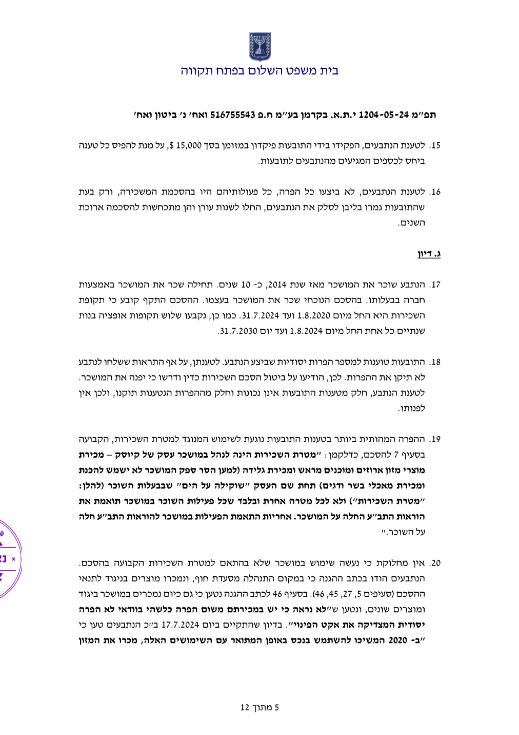 פסק הדין, עמוד 5 מתוך 12