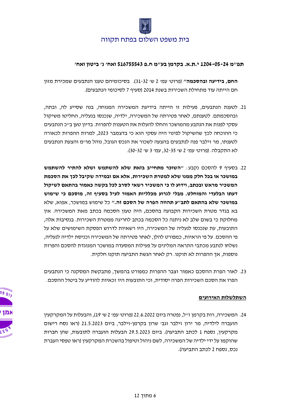 פסק הדין, עמוד 6 מתוך 12