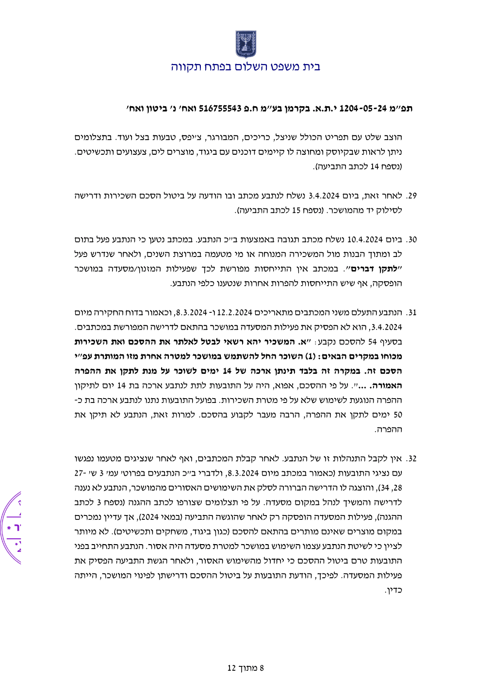 פסק הדין, עמוד 8 מתוך 12