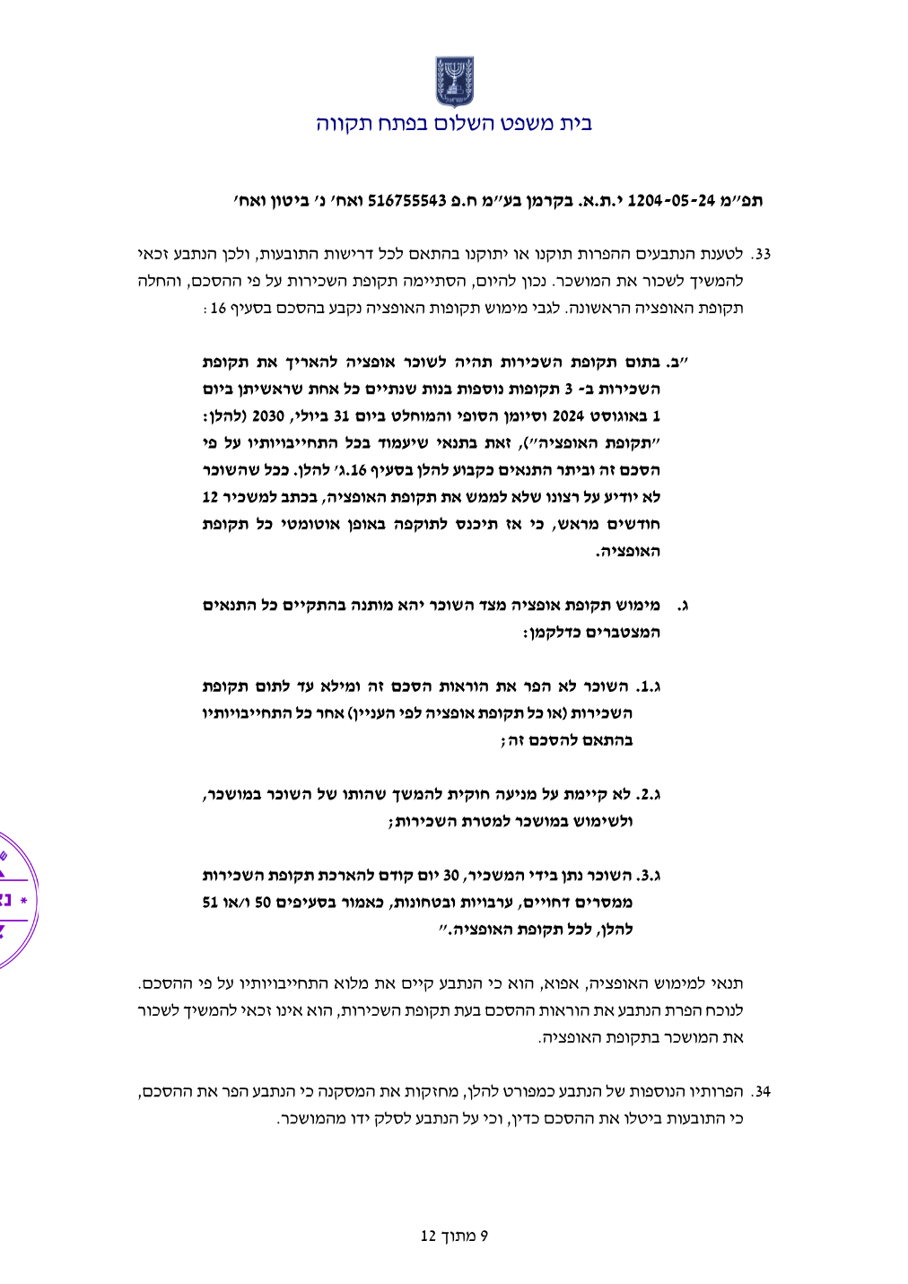 פסק הדין, עמוד 9 מתוך 12