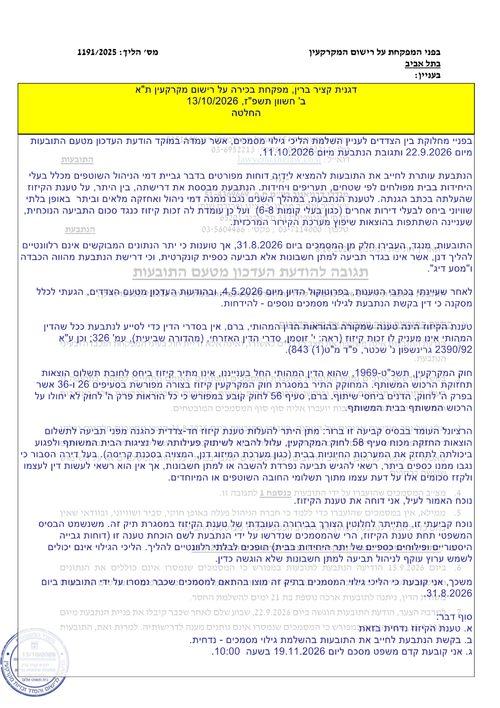 פסק הדין, עמוד 1 מתוך 1