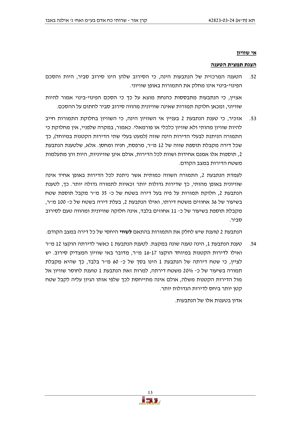 פסק הדין, עמוד 13 מתוך 31