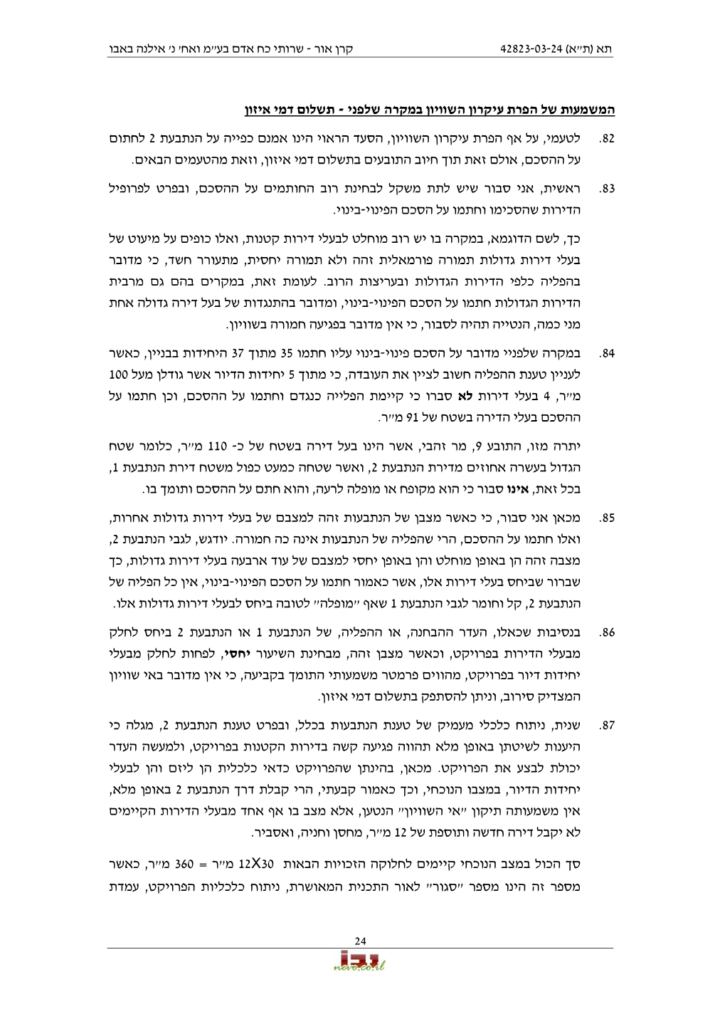 פסק הדין, עמוד 24 מתוך 31