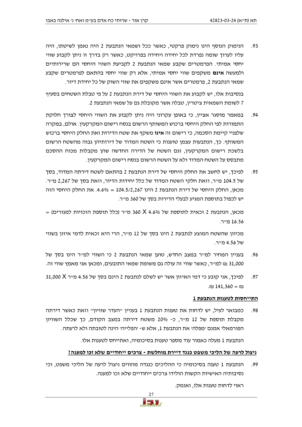 פסק הדין, עמוד 27 מתוך 31