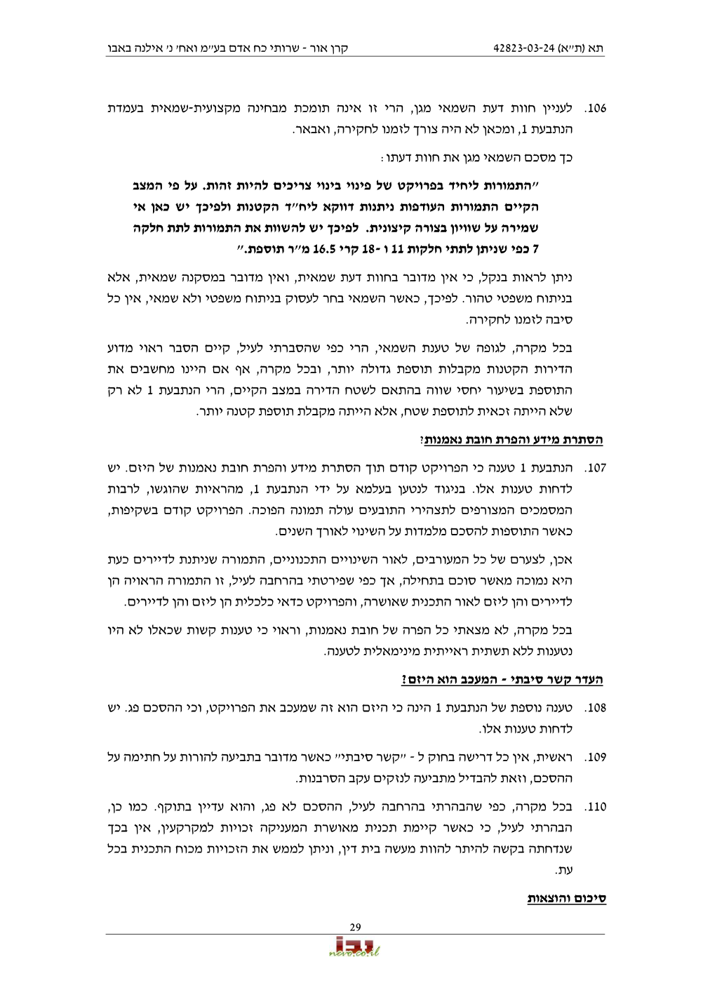 פסק הדין, עמוד 29 מתוך 31