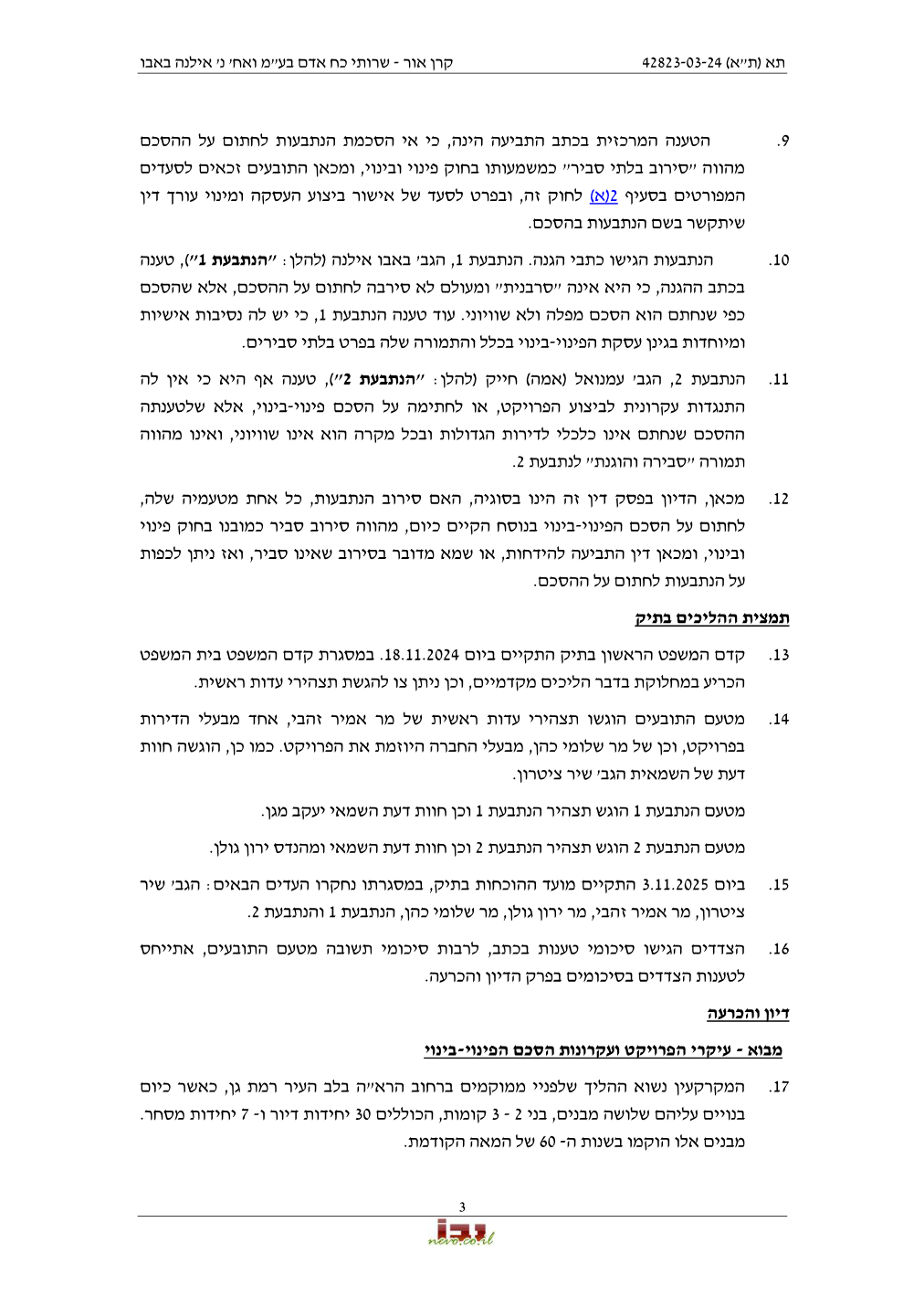 פסק הדין, עמוד 3 מתוך 31