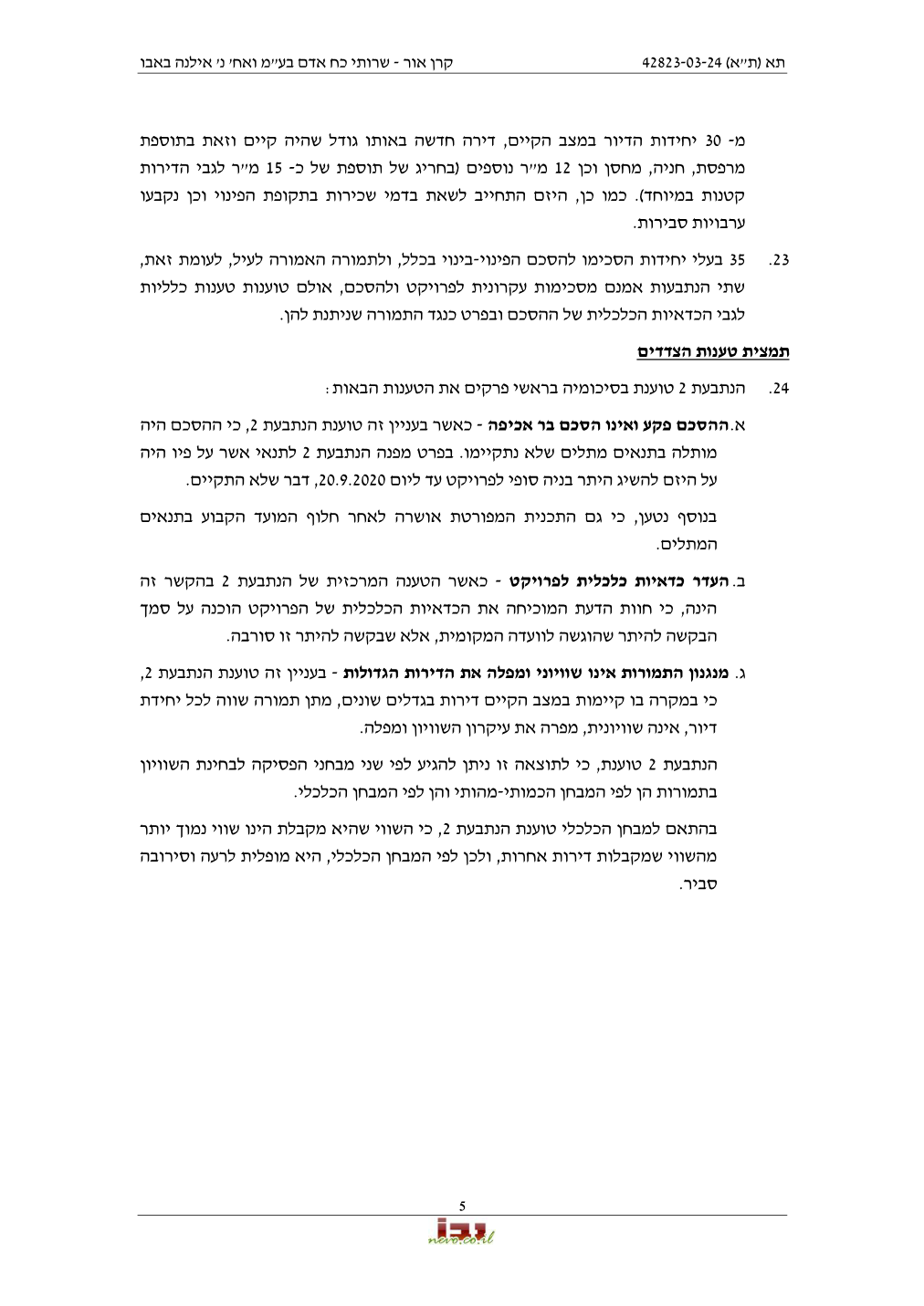 פסק הדין, עמוד 5 מתוך 31