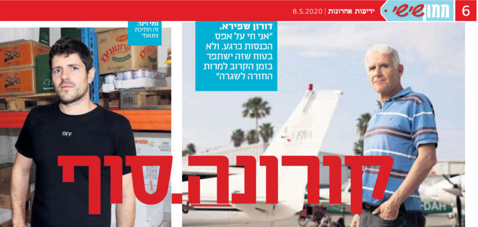 ממון שישי - לקוחות המשרד בכתבה אודות משבר הקורונה